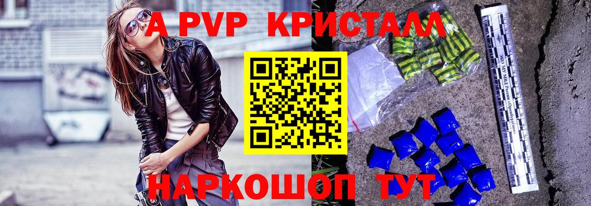APVP Crystall Рубцовск