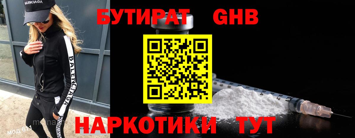 Рубцовск  Бутират  Вход с VPN  Бутират BDO 