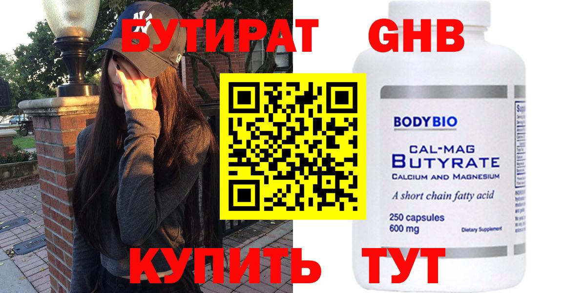 БУТИРАТ BDO 33% Рубцовск