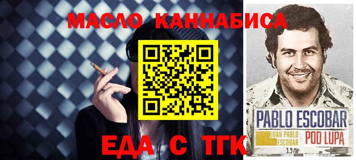 Еда ТГК марихуана  Вход с VPN  Рубцовск 