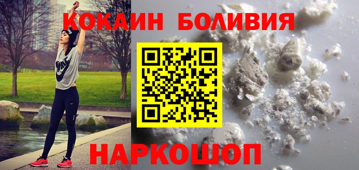 Рубцовск  Кокаин Боливия  Вход с VPN  Кокаин 97% 