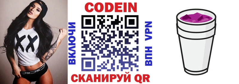 Codein Purple Drank  Рубцовск 