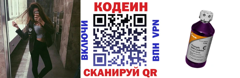 Кодеин напиток Lean (лин) Рубцовск