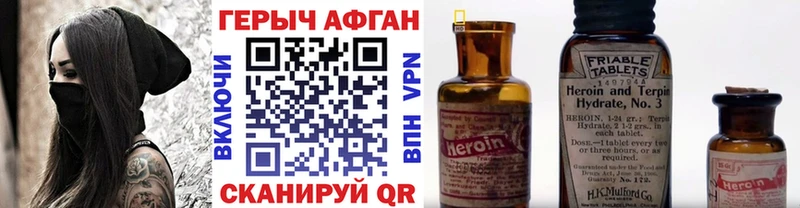 ГЕРОИН Афган Рубцовск