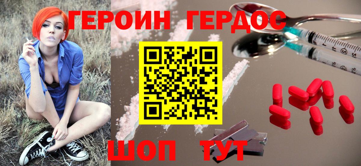 ГЕРОИН  ГЕРОИН VHQ  Вход с VPN  Рубцовск 