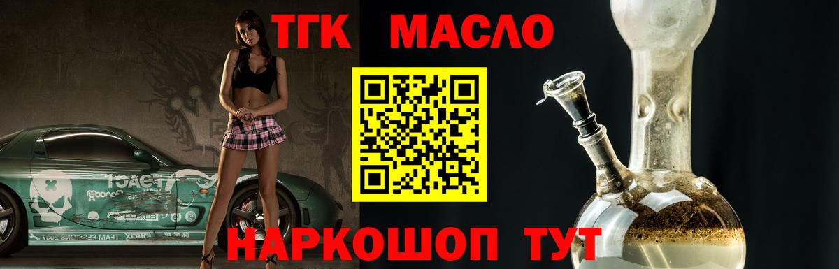 ТГК концентрат  Вход с VPN  Дистиллят ТГК вейп  Рубцовск 